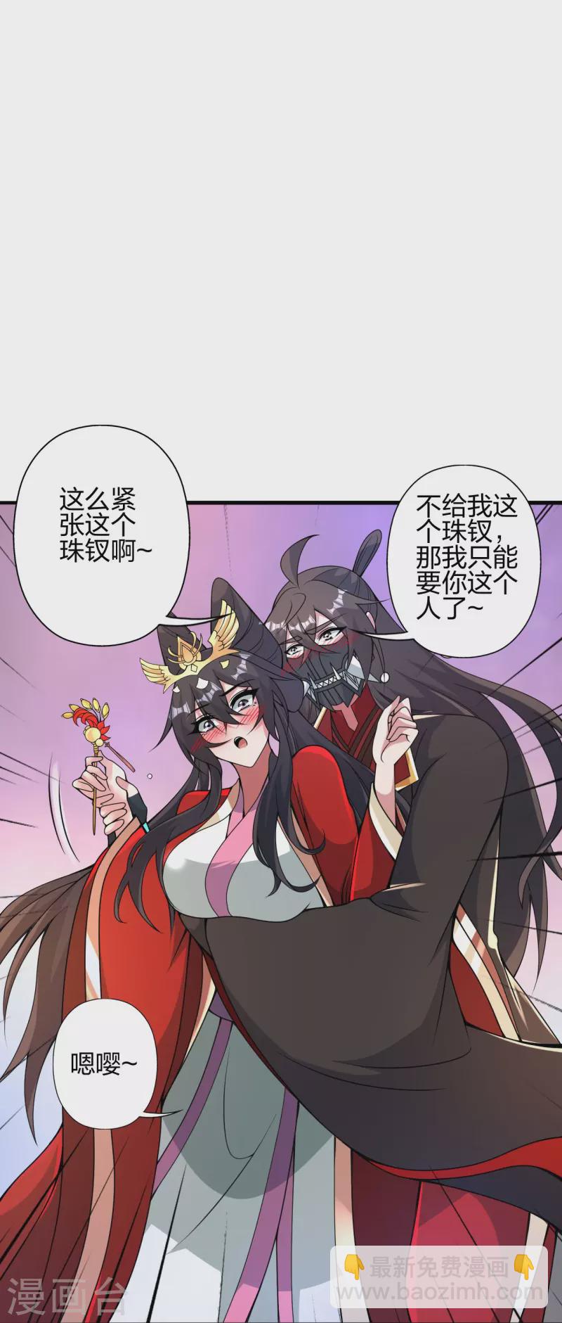 🍚仙武帝尊 第407话 想要你！ 第43页
