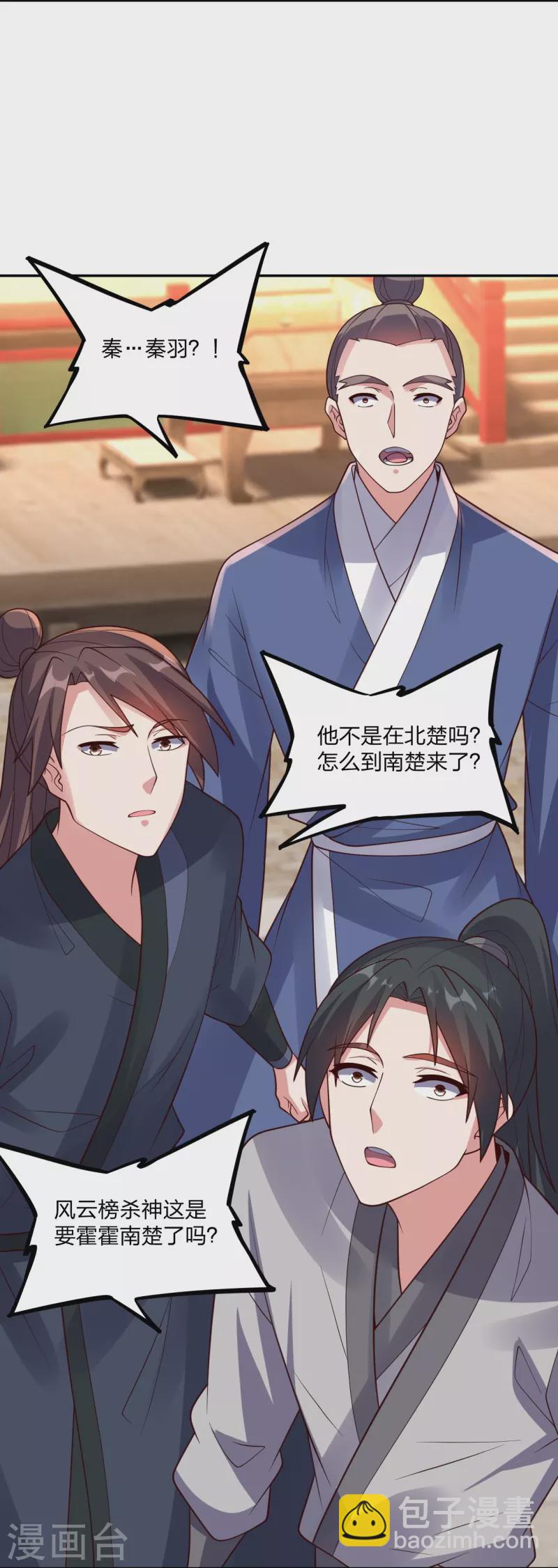 🍚仙武帝尊 第407话 想要你！ 第5页