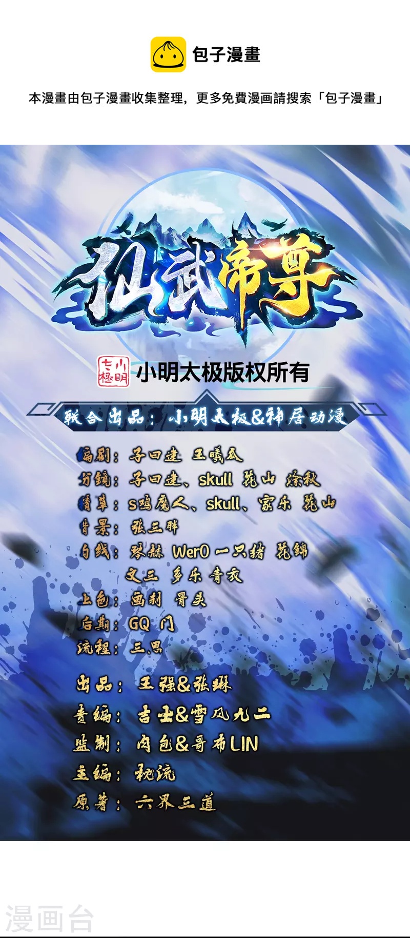 🍚仙武帝尊 第409话 重塑根基！ 第1页