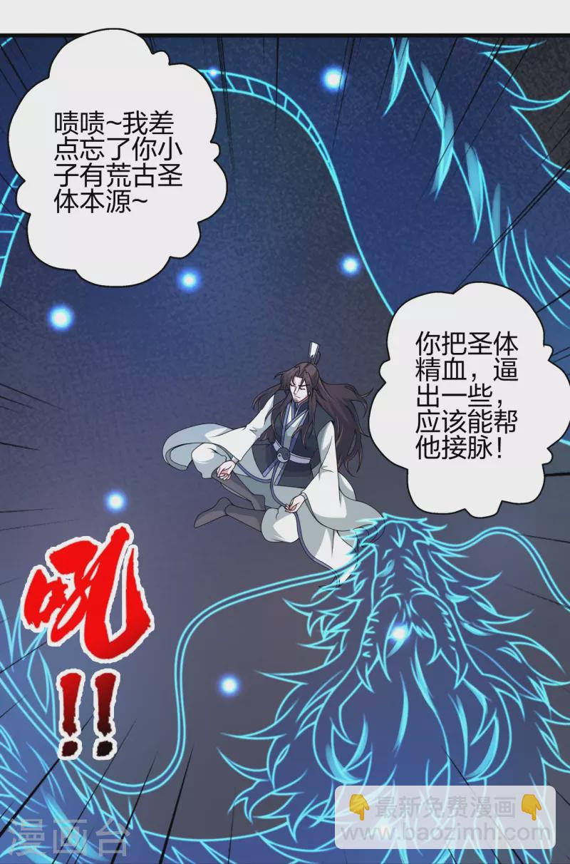 🍚仙武帝尊 第409话 重塑根基！ 第10页