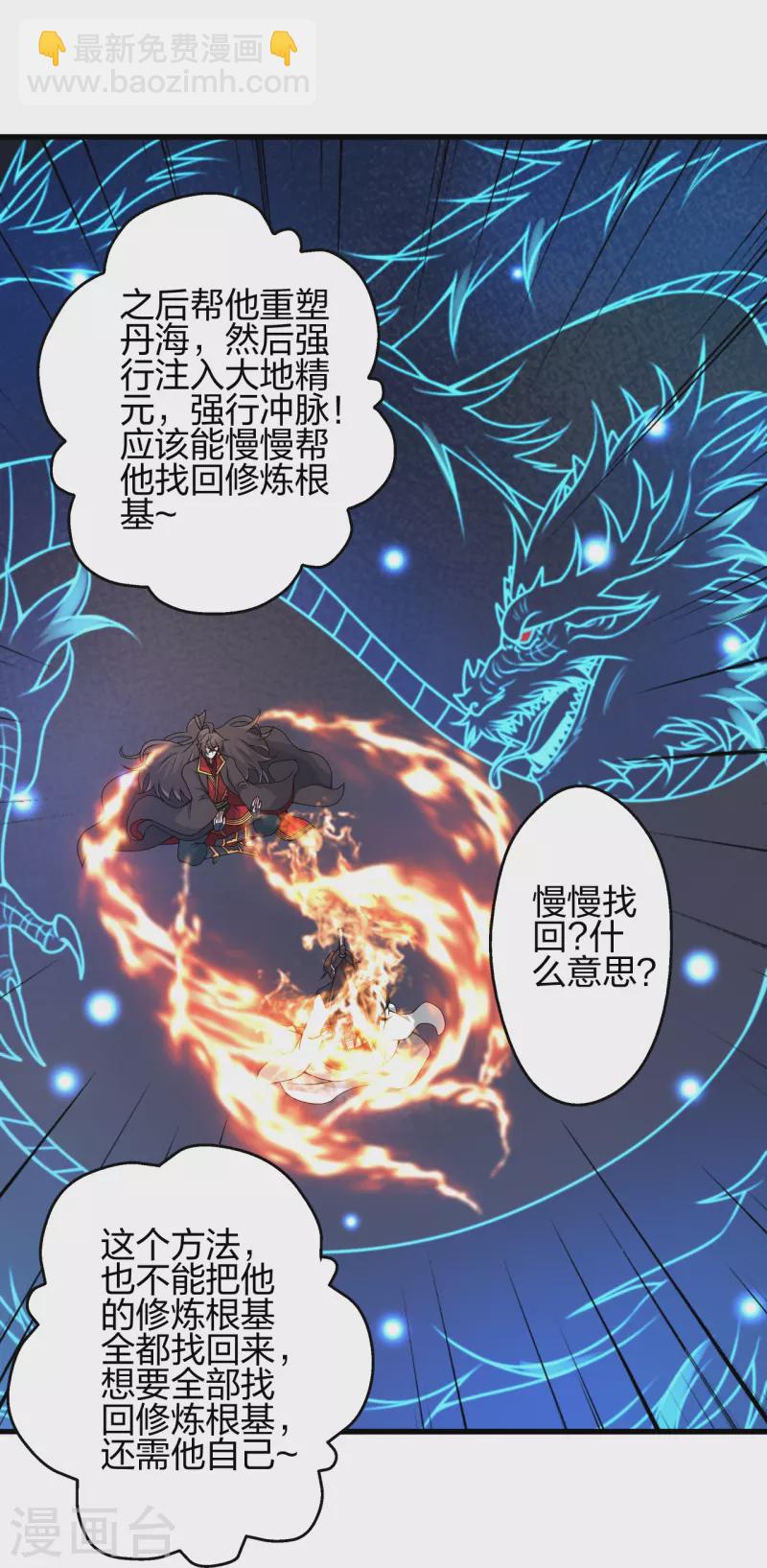 🍚仙武帝尊 第409话 重塑根基！ 第12页