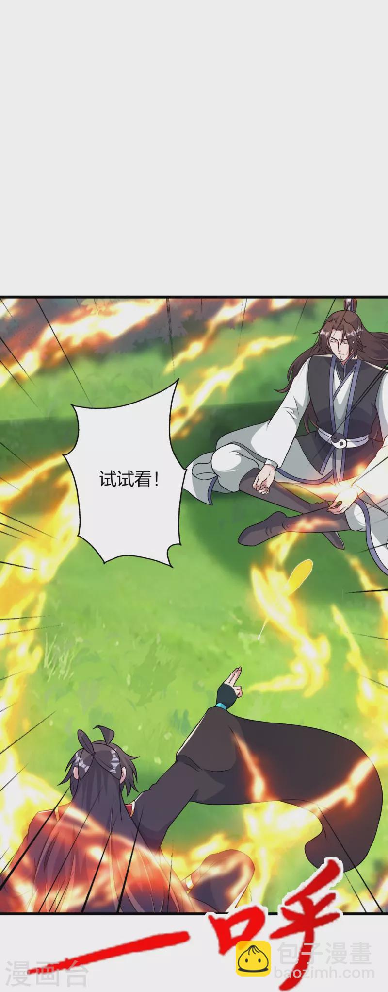 🍚仙武帝尊 第409话 重塑根基！ 第15页
