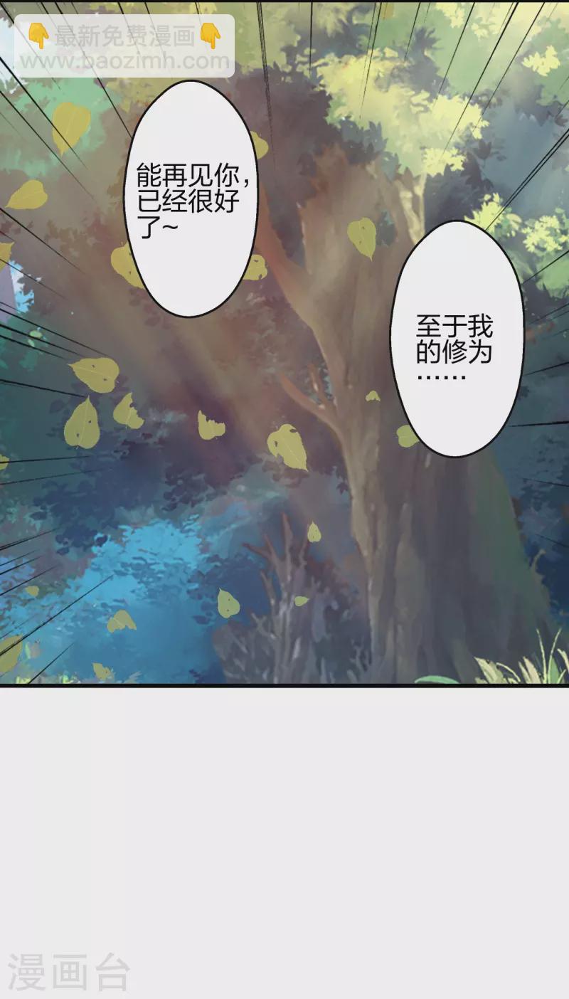 🍚仙武帝尊 第409话 重塑根基！ 第2页