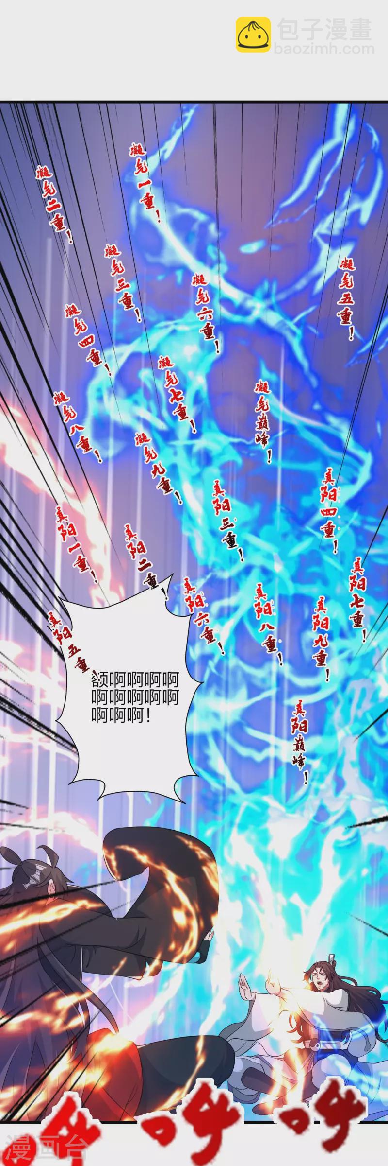 🍚仙武帝尊 第409话 重塑根基！ 第25页