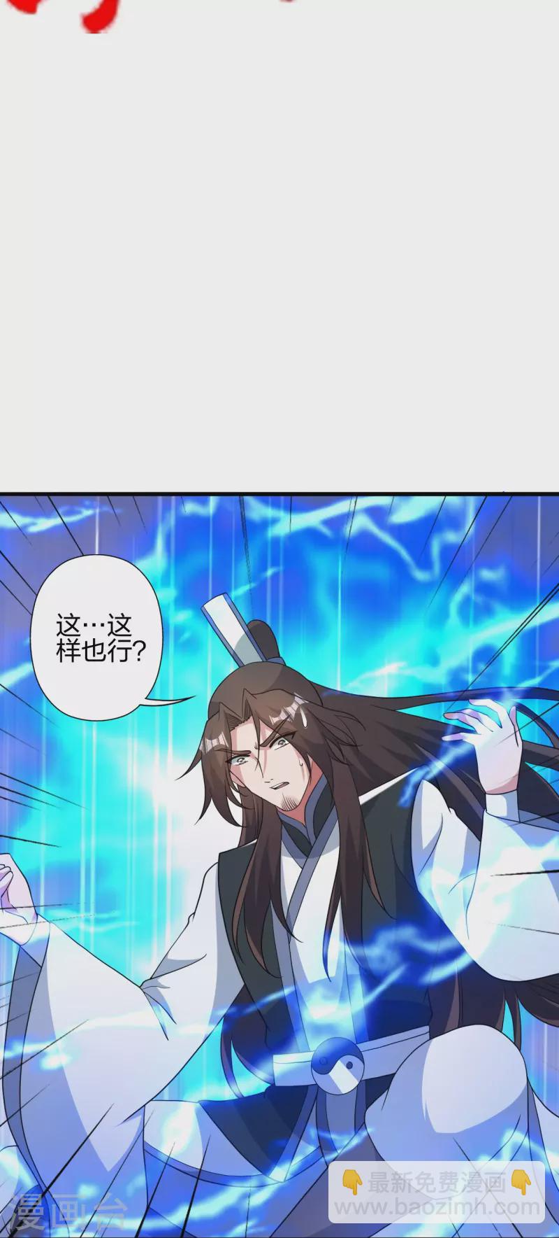 🍚仙武帝尊 第409话 重塑根基！ 第26页