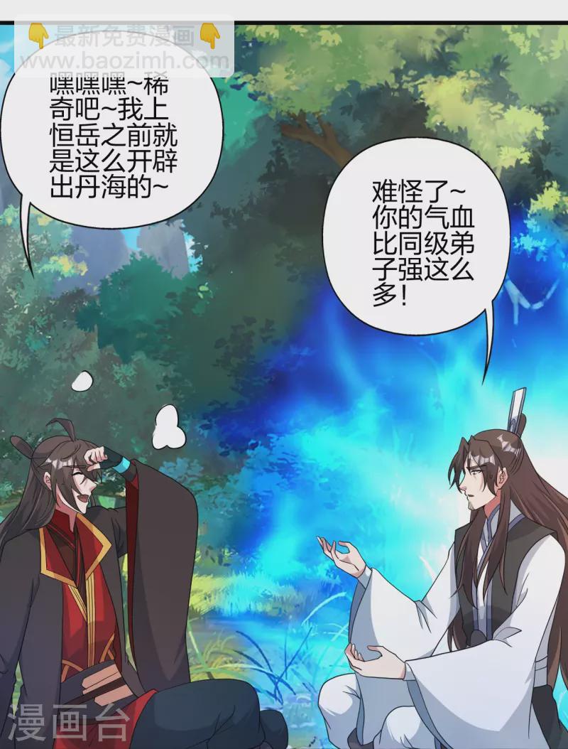 🍚仙武帝尊 第409话 重塑根基！ 第28页