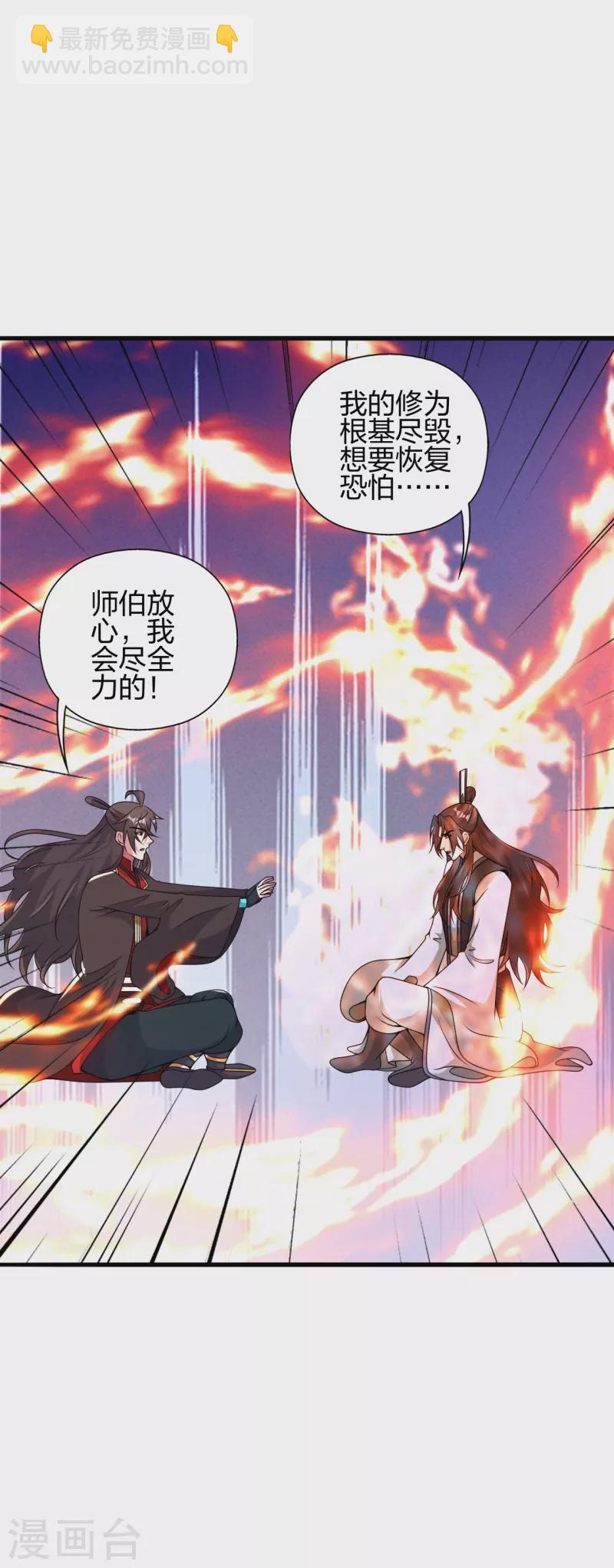🍚仙武帝尊 第409话 重塑根基！ 第3页
