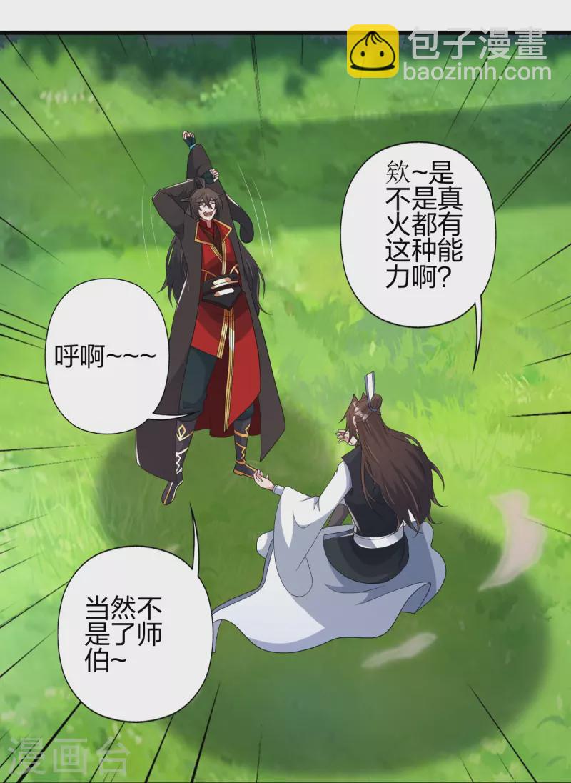 🍚仙武帝尊 第409话 重塑根基！ 第30页