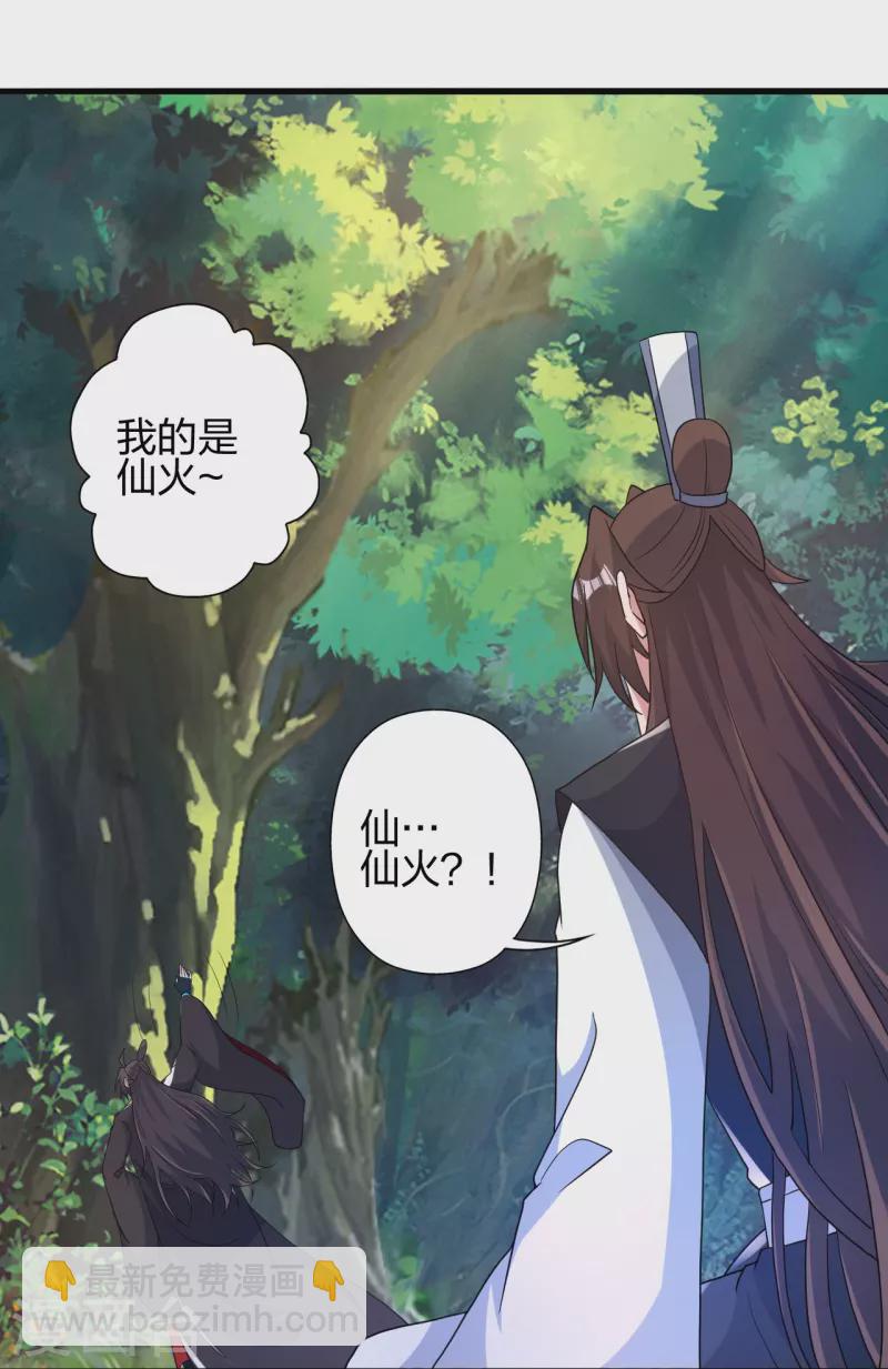 🍚仙武帝尊 第409话 重塑根基！ 第32页