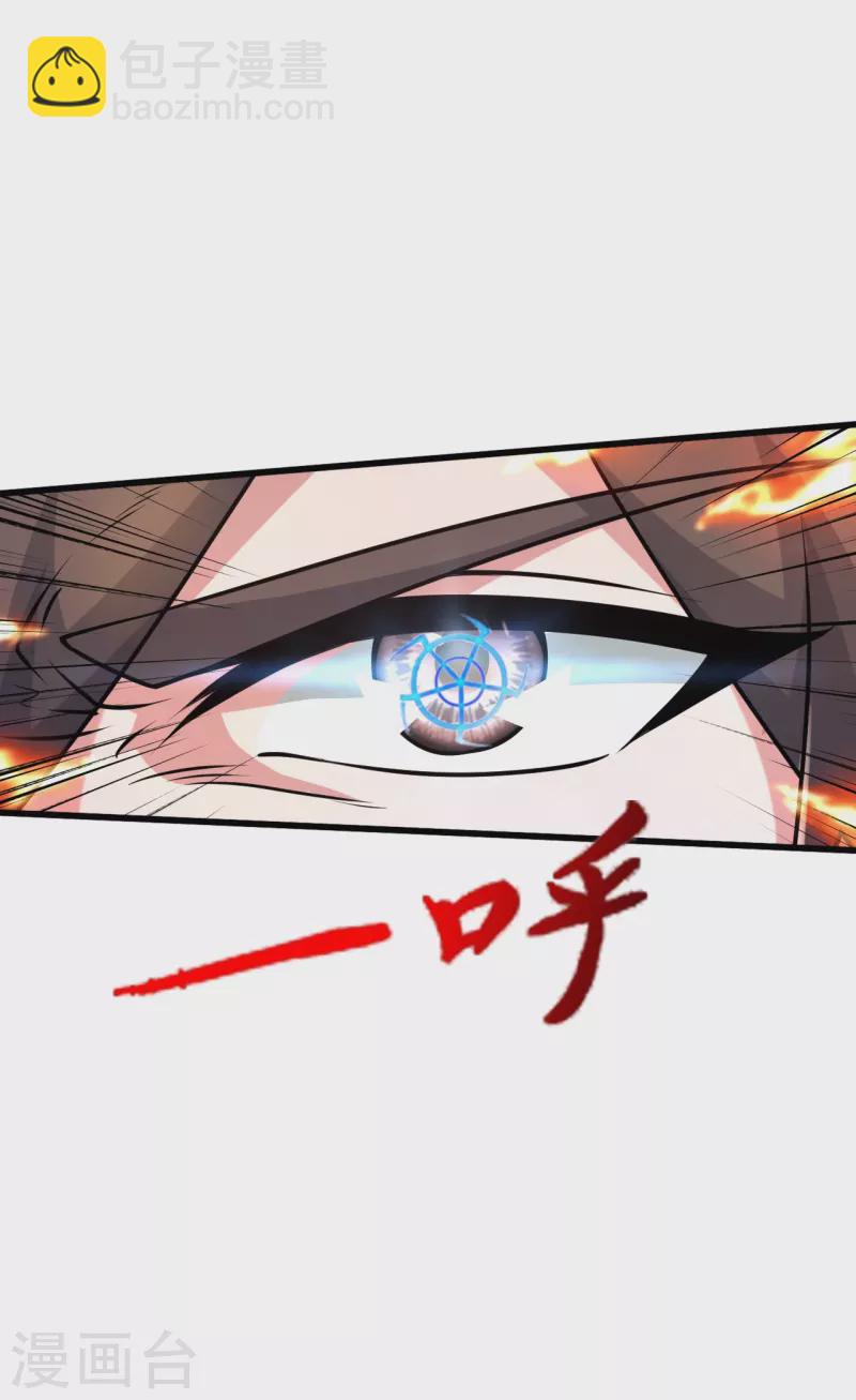 🍚仙武帝尊 第409话 重塑根基！ 第4页