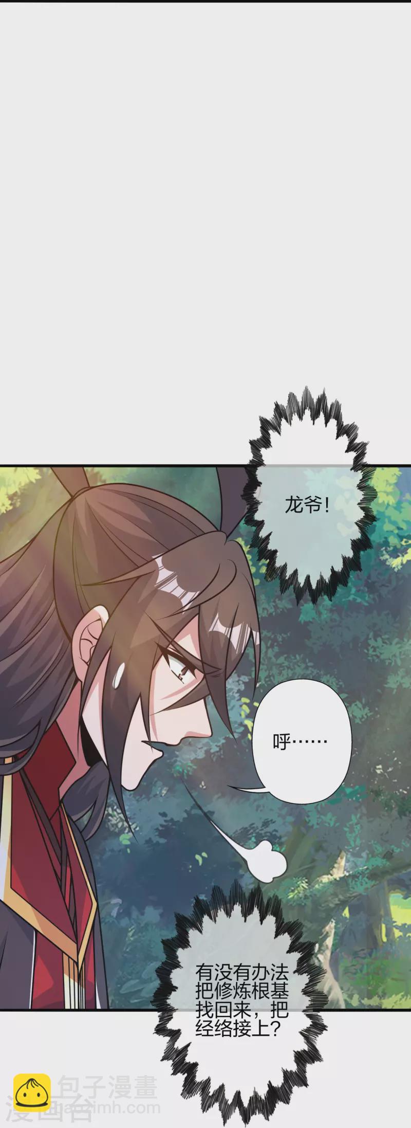 🍚仙武帝尊 第409话 重塑根基！ 第6页