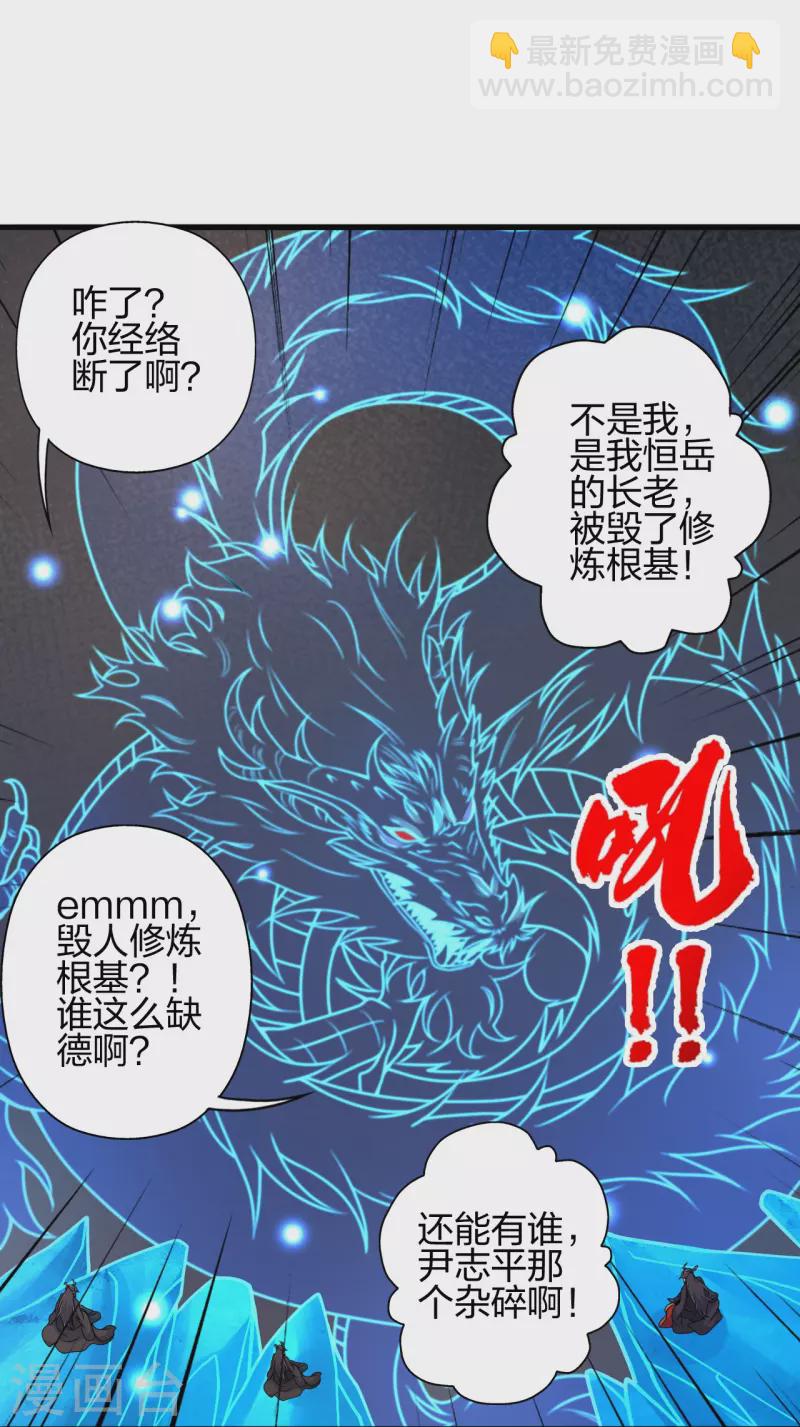🍚仙武帝尊 第409话 重塑根基！ 第7页