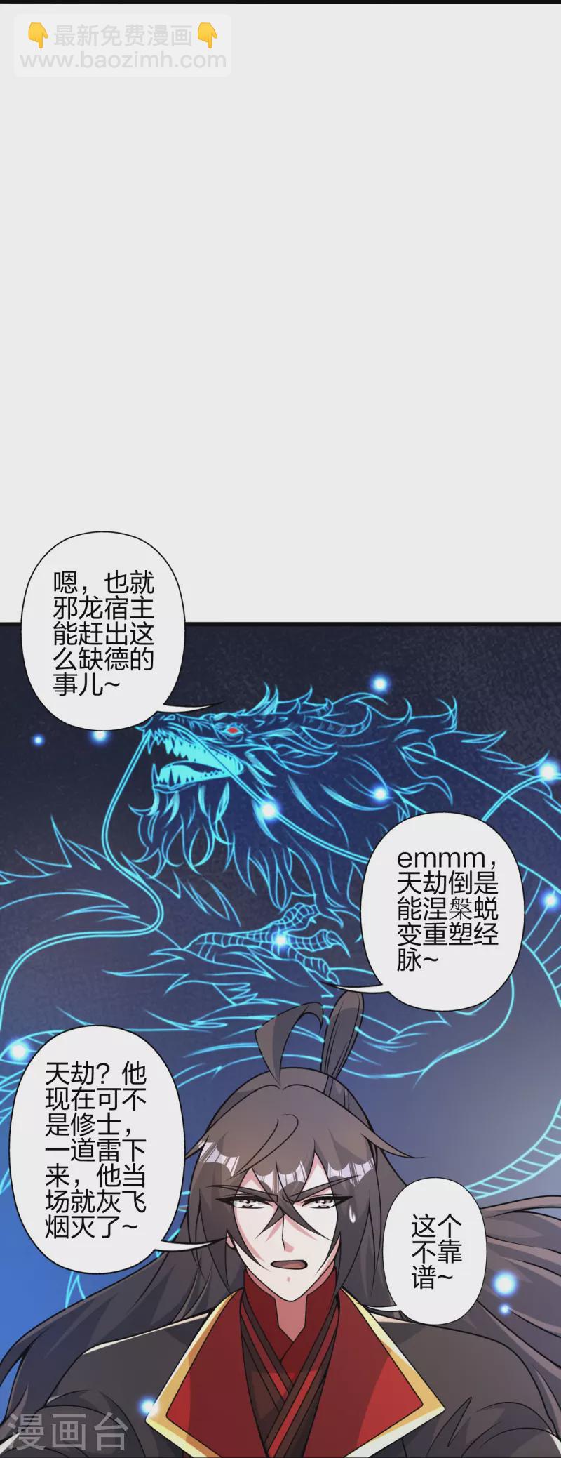 🍚仙武帝尊 第409话 重塑根基！ 第8页