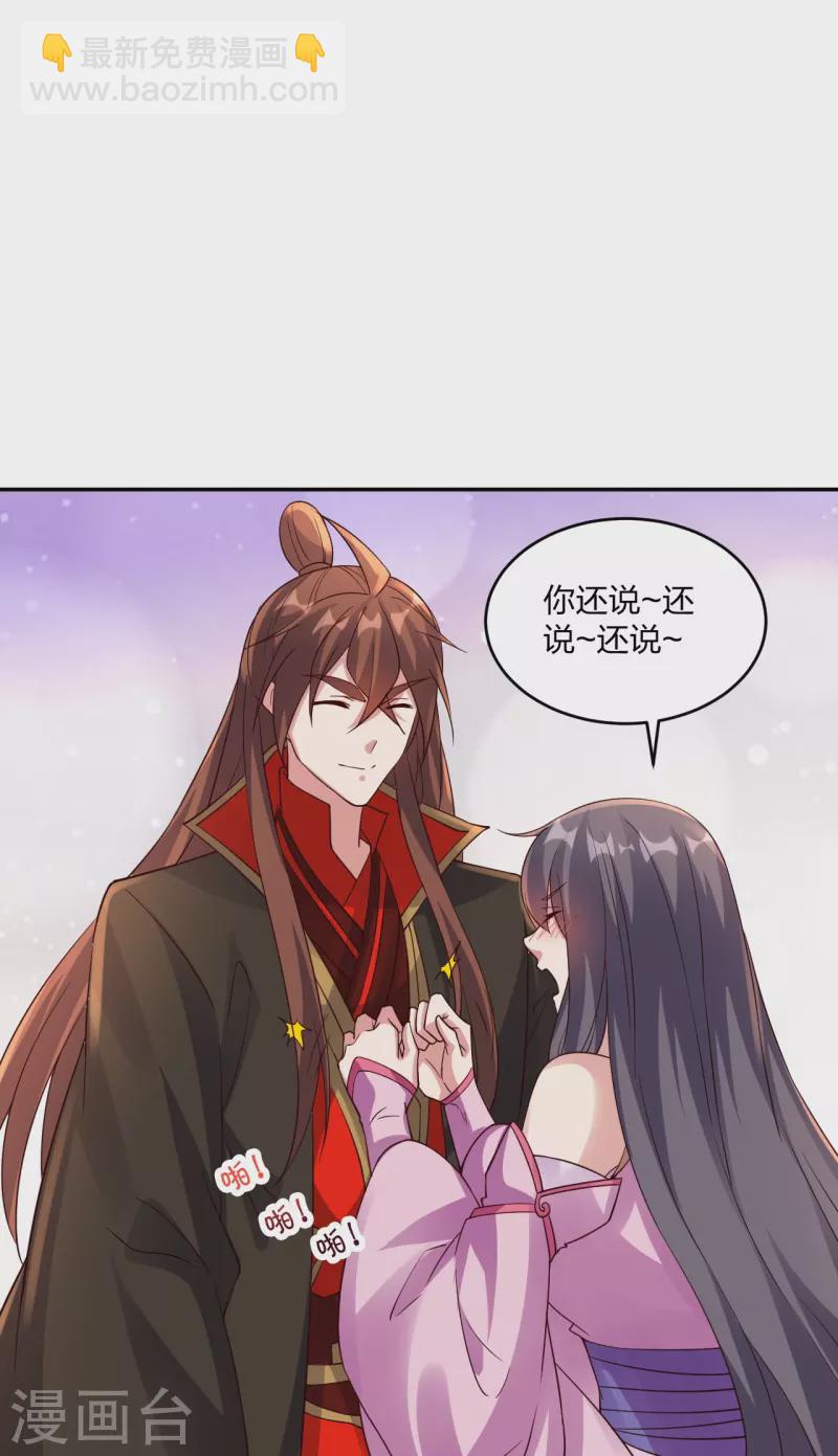 🍚仙武帝尊 第411话 可愿跟我走！ 第14页