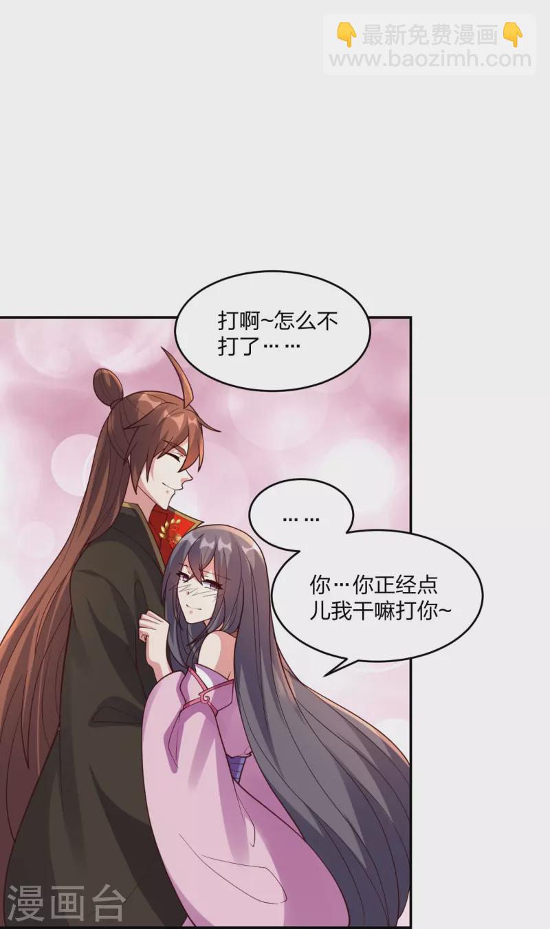 🍚仙武帝尊 第411话 可愿跟我走！ 第17页