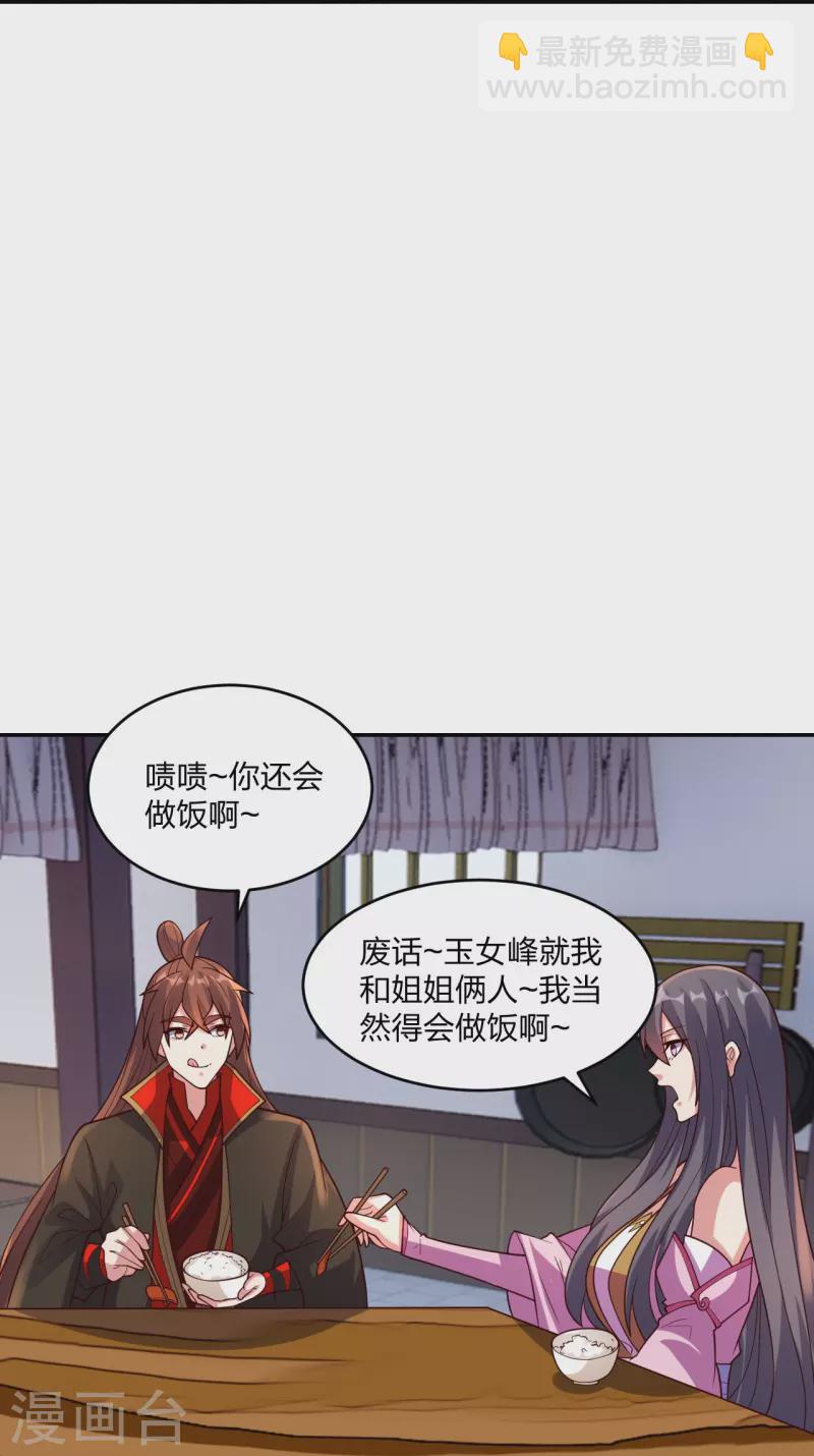 🍚仙武帝尊 第411话 可愿跟我走！ 第19页