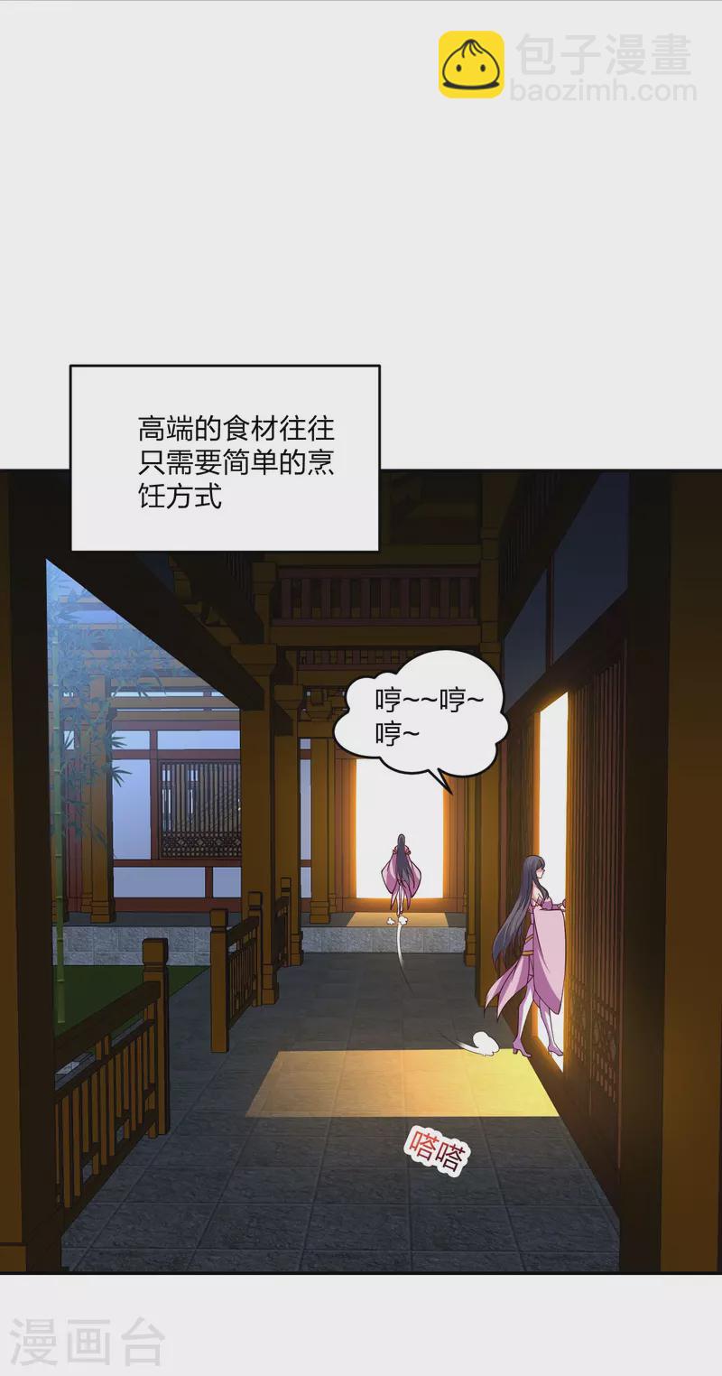 🍚仙武帝尊 第411话 可愿跟我走！ 第2页