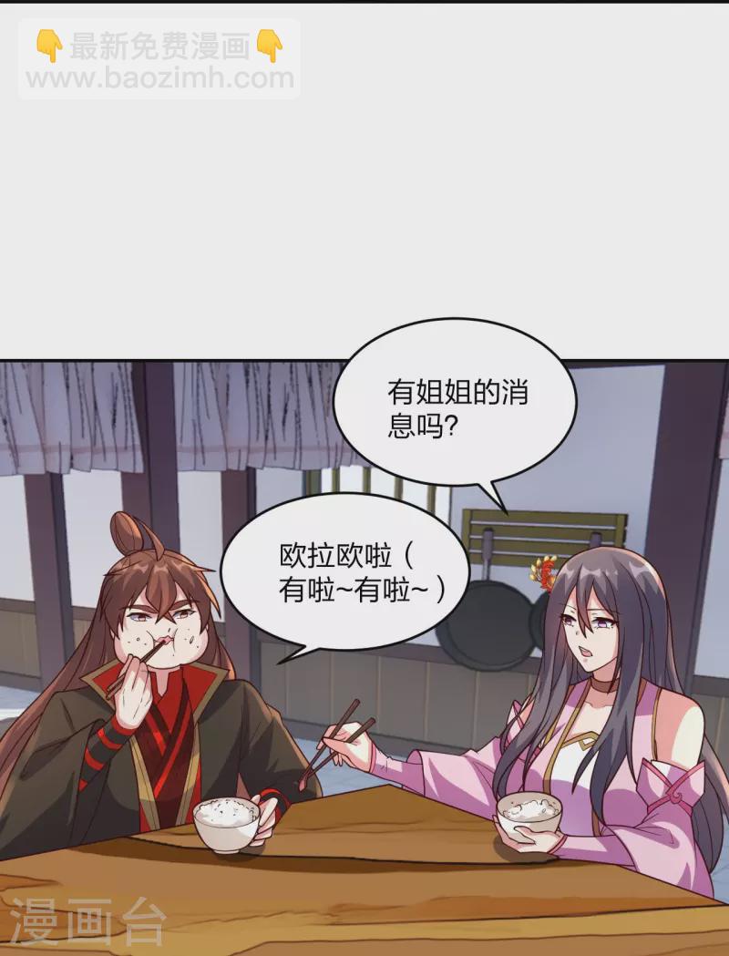 🍚仙武帝尊 第411话 可愿跟我走！ 第20页
