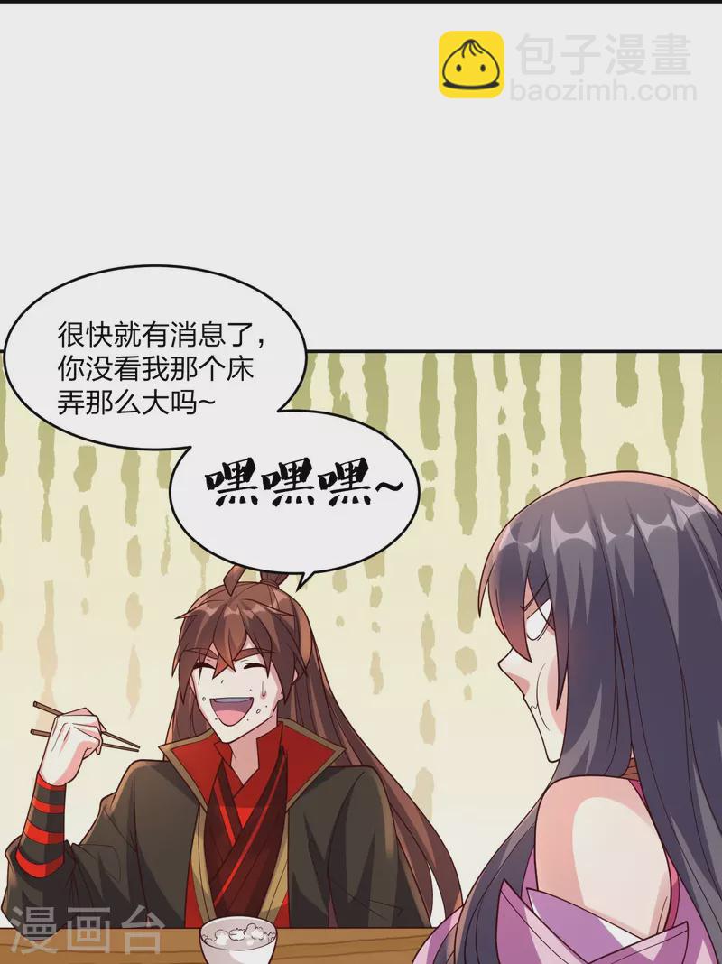 🍚仙武帝尊 第411话 可愿跟我走！ 第21页