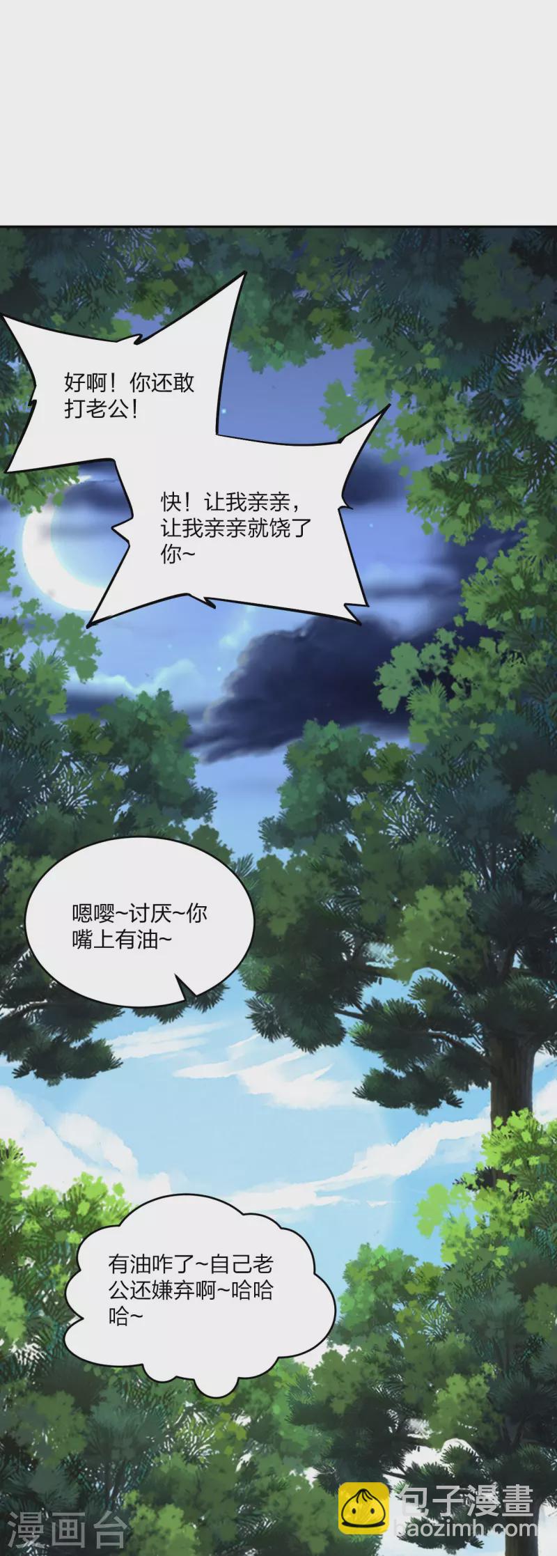 🍚仙武帝尊 第411话 可愿跟我走！ 第23页