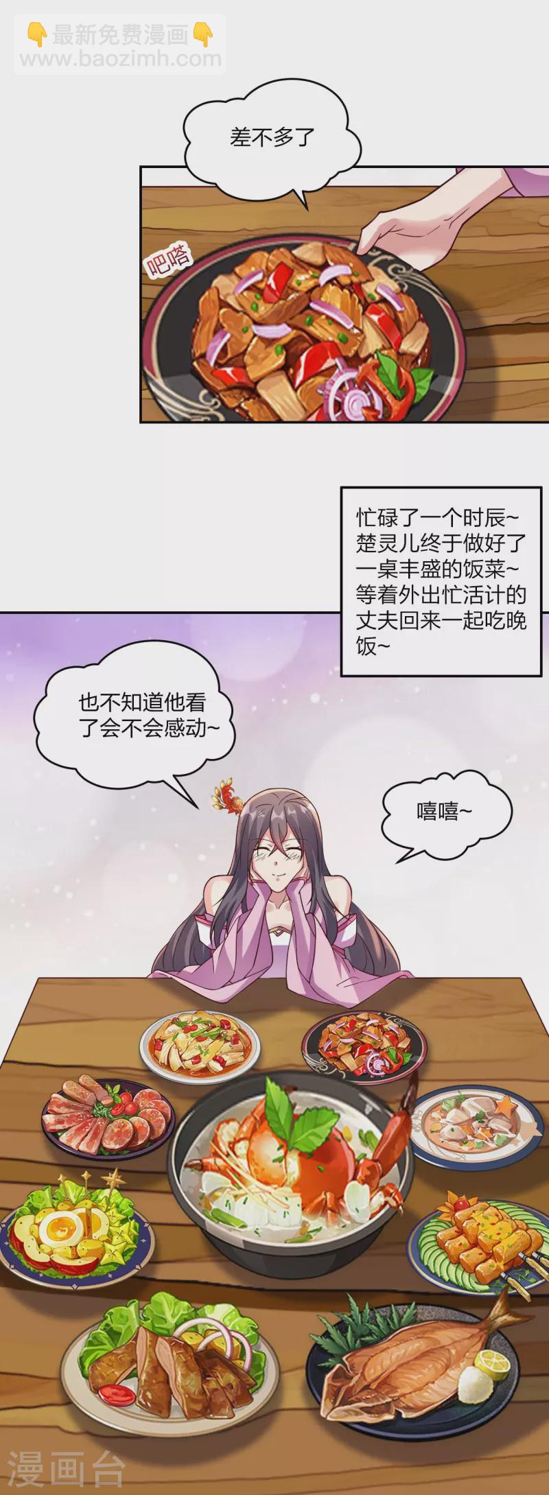 🍚仙武帝尊 第411话 可愿跟我走！ 第3页