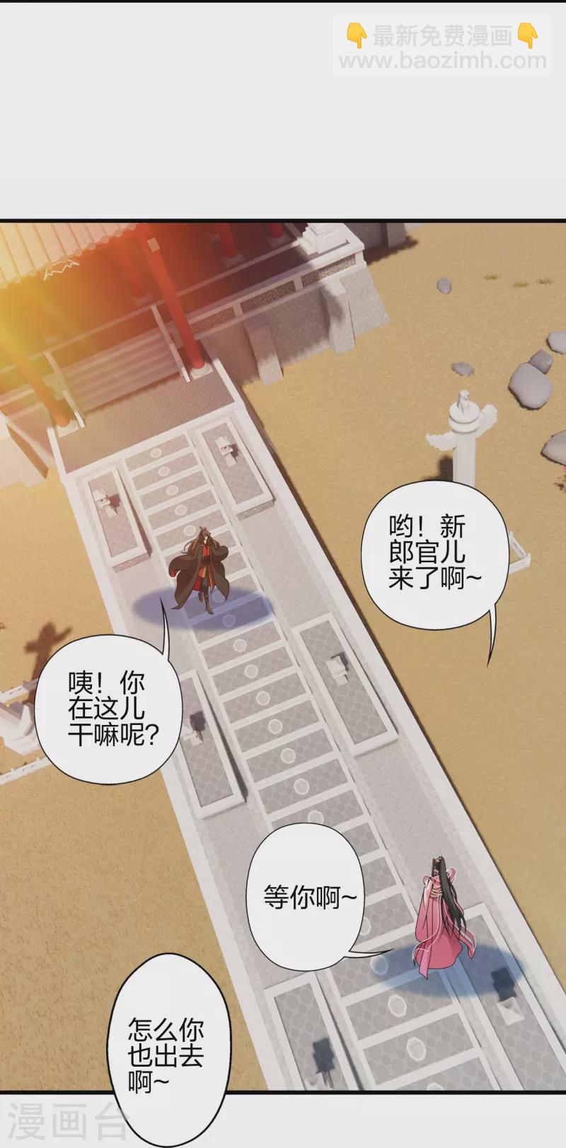 🍚仙武帝尊 第411话 可愿跟我走！ 第36页