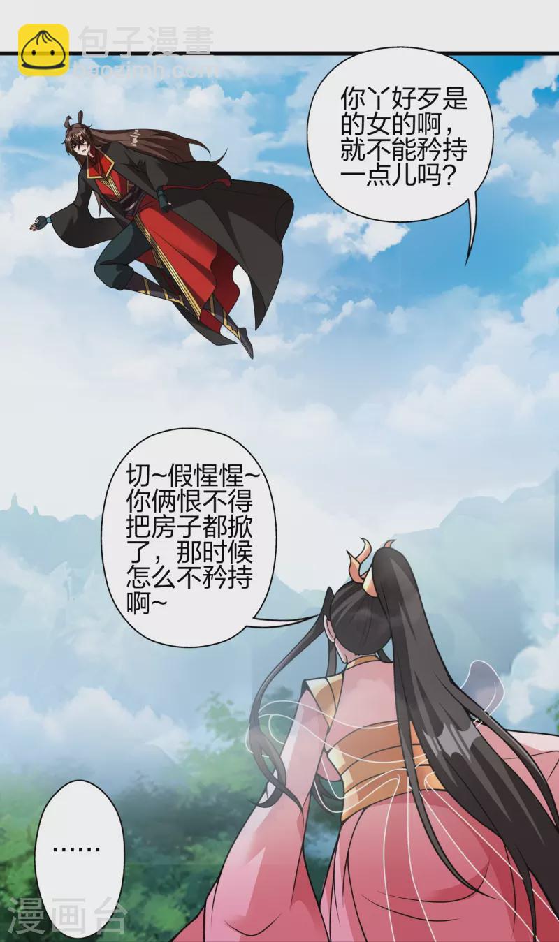 🍚仙武帝尊 第411话 可愿跟我走！ 第40页