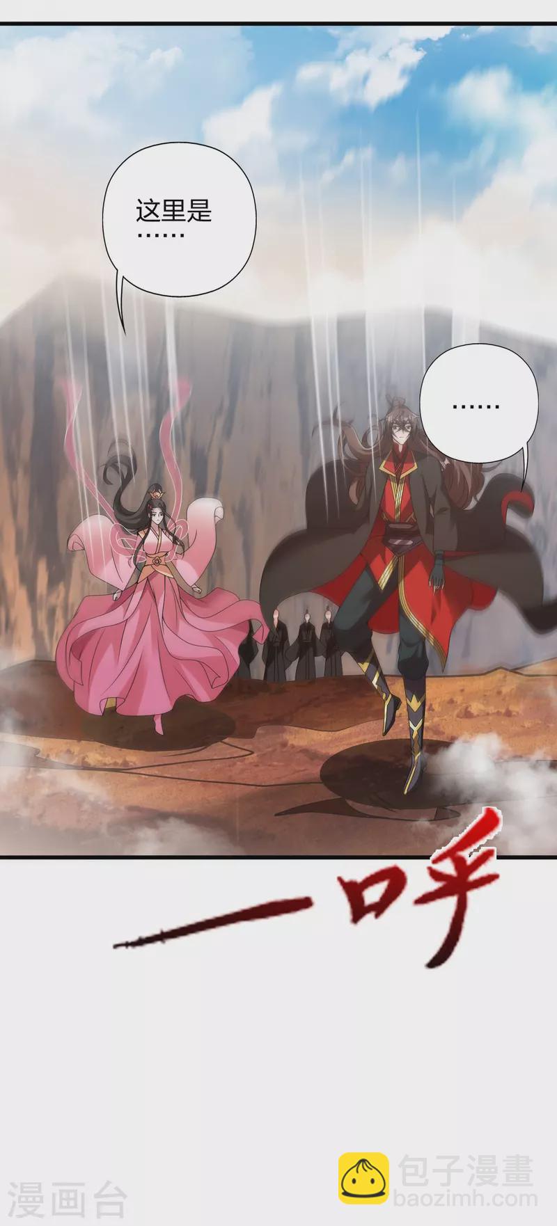 🍚仙武帝尊 第411话 可愿跟我走！ 第43页