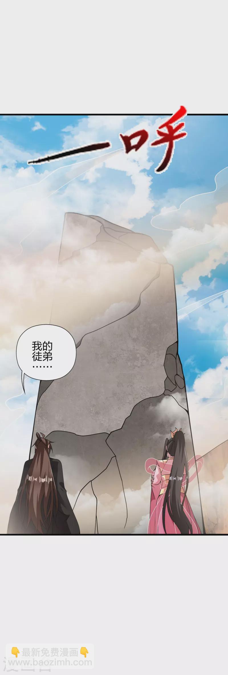 🍚仙武帝尊 第411话 可愿跟我走！ 第44页