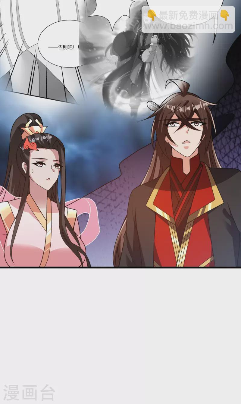 🍚仙武帝尊 第411话 可愿跟我走！ 第46页
