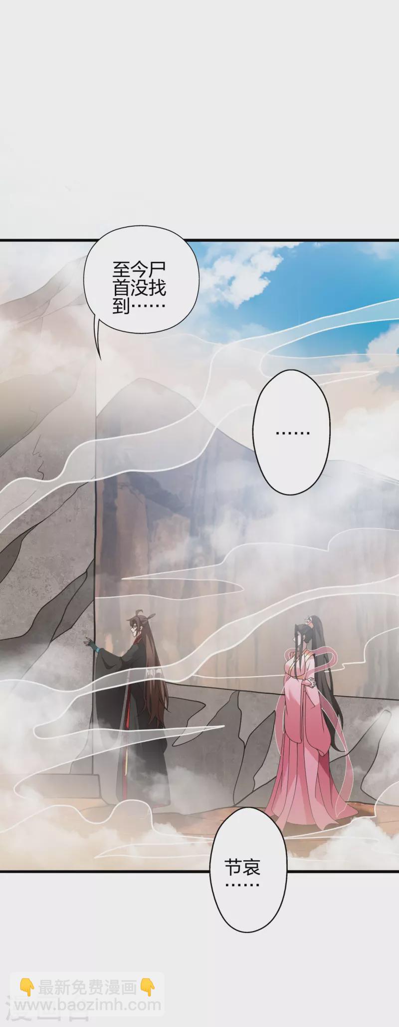 🍚仙武帝尊 第411话 可愿跟我走！ 第47页