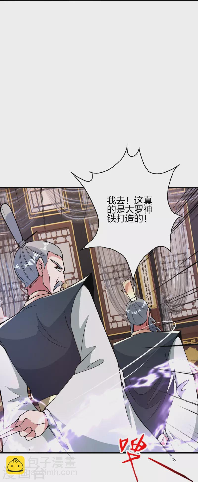 🍚仙武帝尊 第413话 干脆利落！ 第15页
