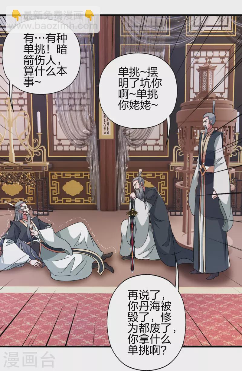 🍚仙武帝尊 第413话 干脆利落！ 第26页