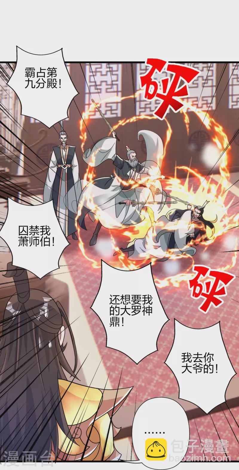 🍚仙武帝尊 第413话 干脆利落！ 第31页