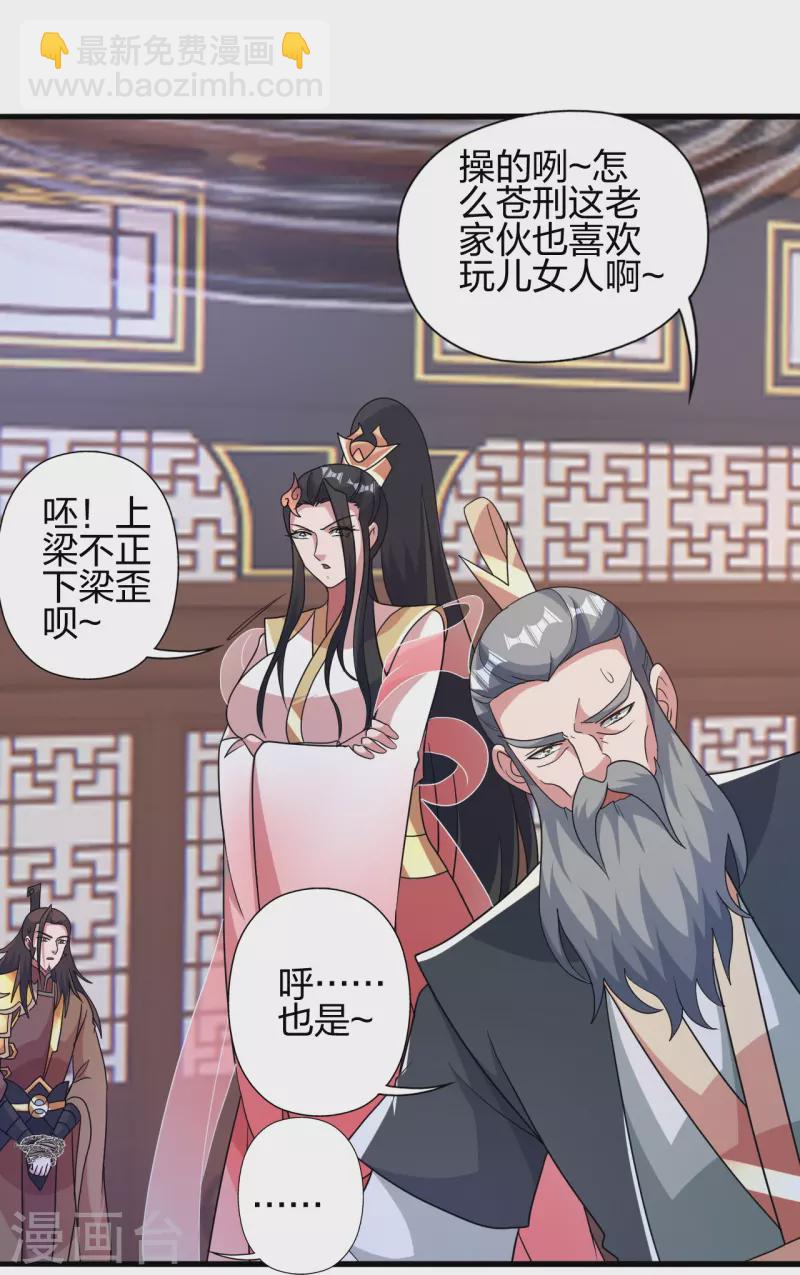 🍚仙武帝尊 第413话 干脆利落！ 第41页