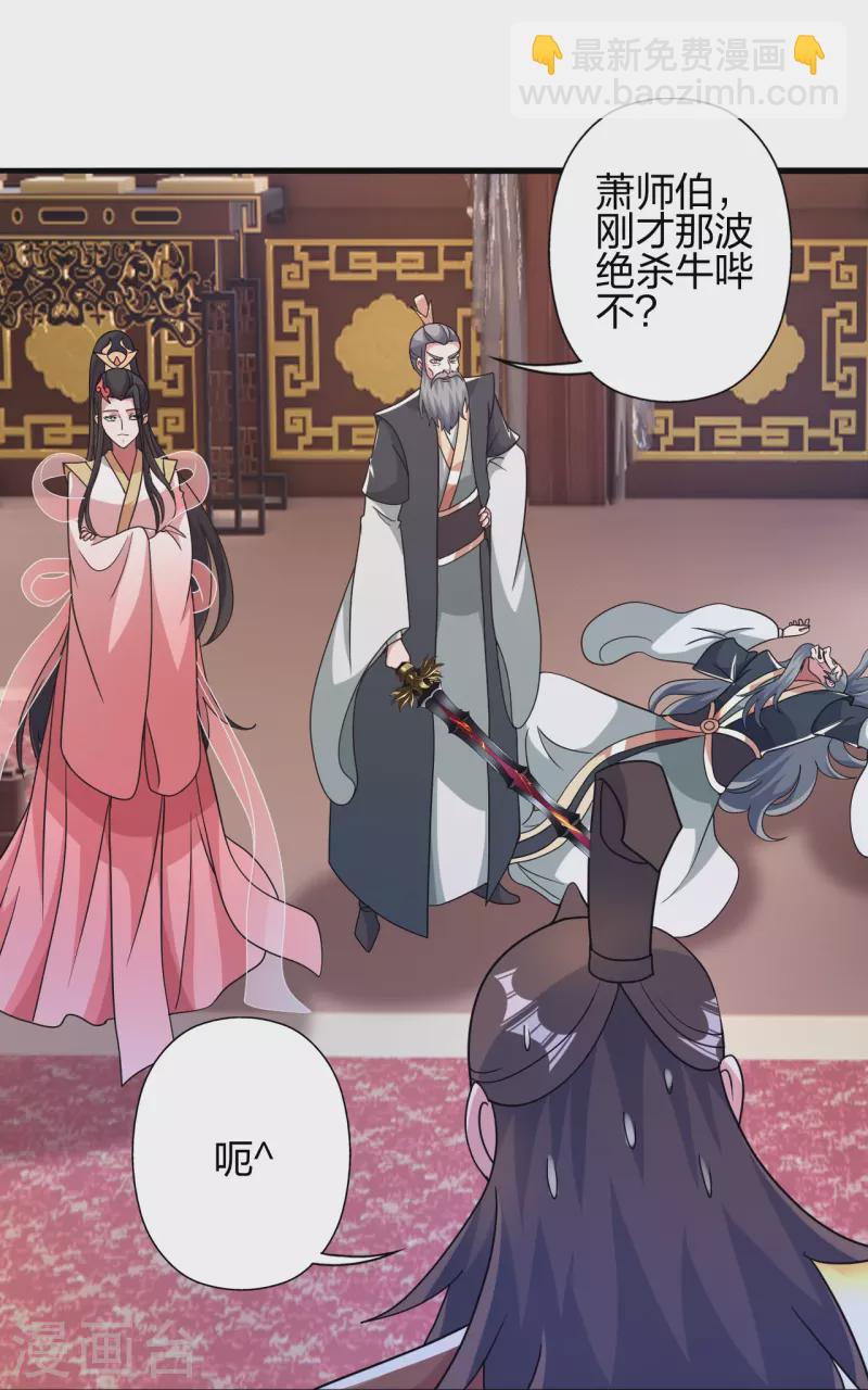 🍚仙武帝尊 第413话 干脆利落！ 第43页