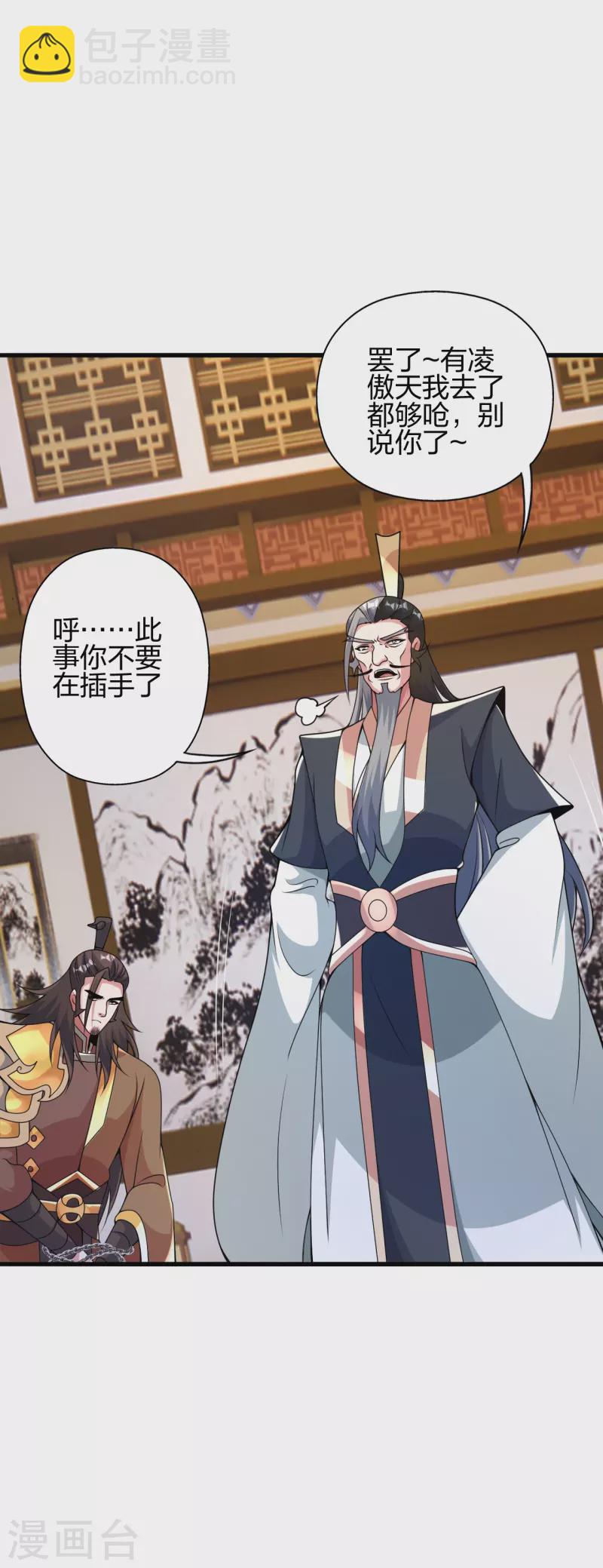 🍚仙武帝尊 第413话 干脆利落！ 第5页