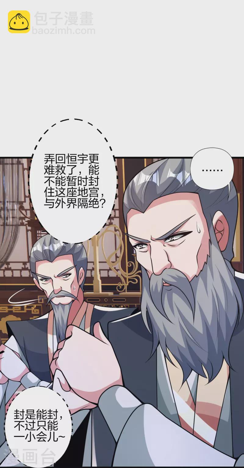 🍚仙武帝尊 第413话 干脆利落！ 第9页