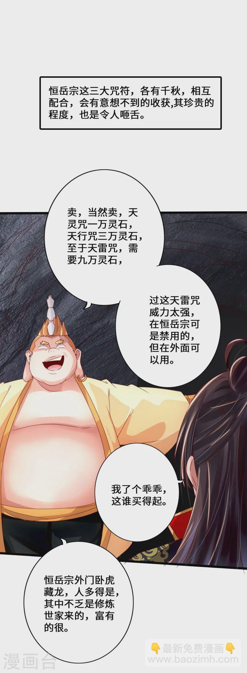 🍚仙武帝尊 第41话 路遇陷阱 第10页