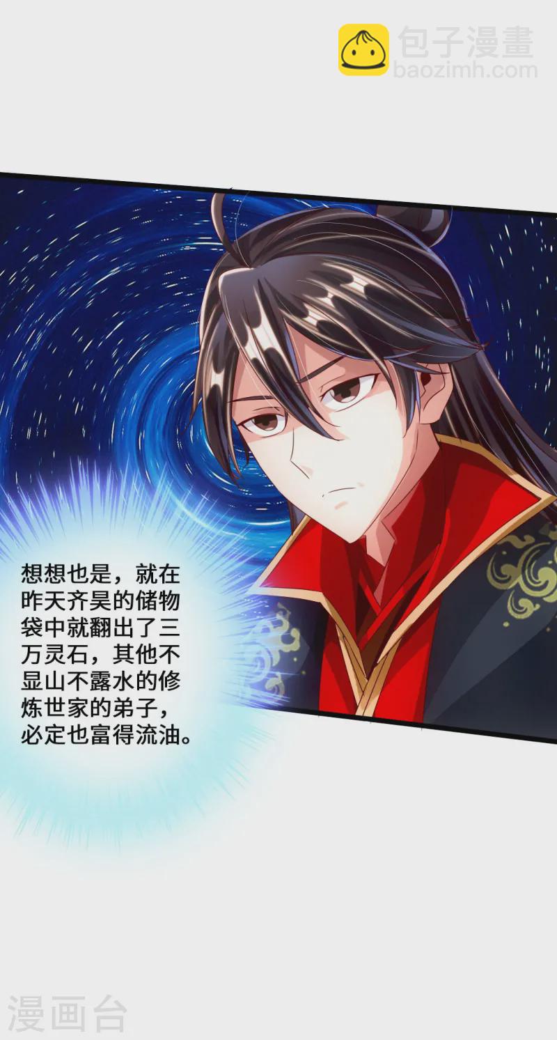 🍚仙武帝尊 第41话 路遇陷阱 第11页
