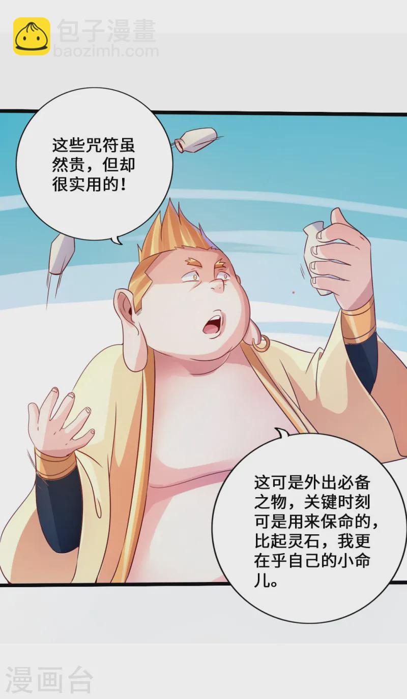 🍚仙武帝尊 第41话 路遇陷阱 第12页