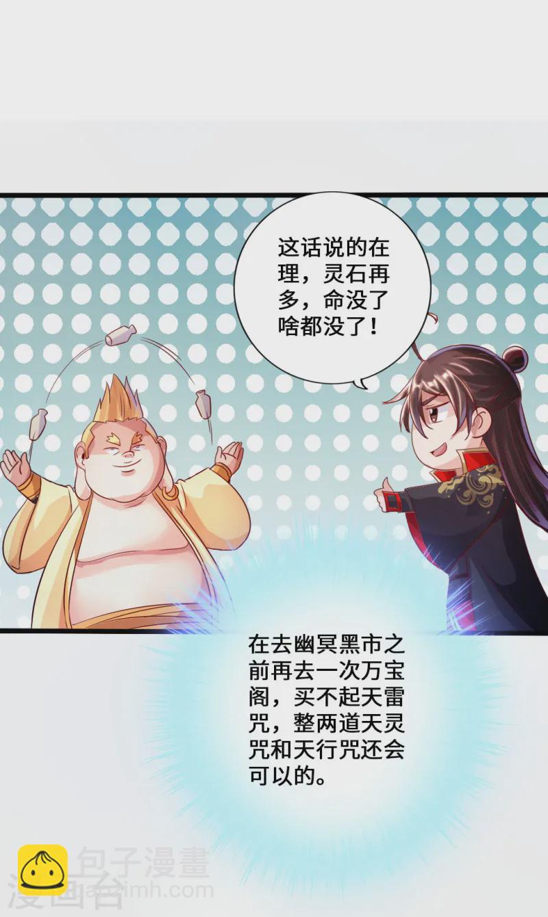 🍚仙武帝尊 第41话 路遇陷阱 第13页