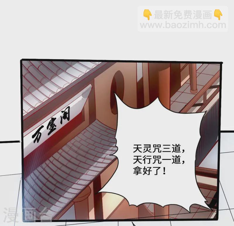 🍚仙武帝尊 第41话 路遇陷阱 第14页