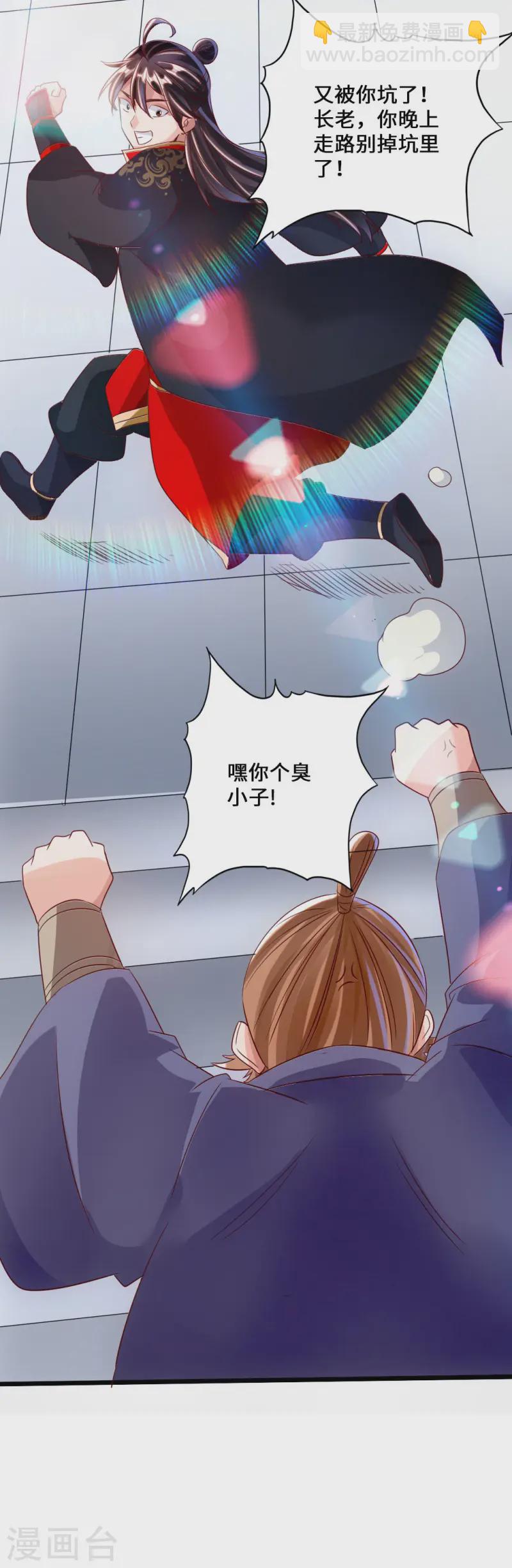 🍚仙武帝尊 第41话 路遇陷阱 第15页