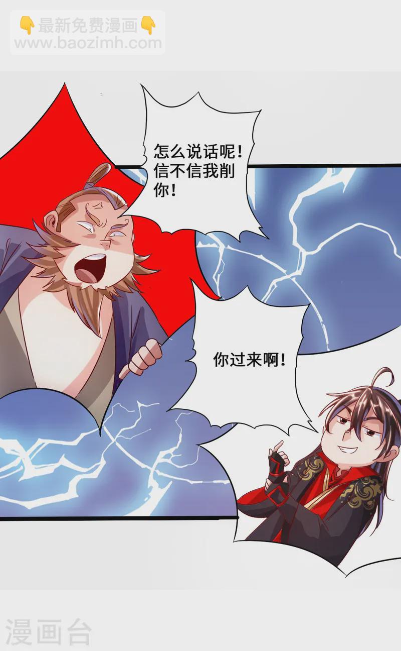 🍚仙武帝尊 第41话 路遇陷阱 第16页