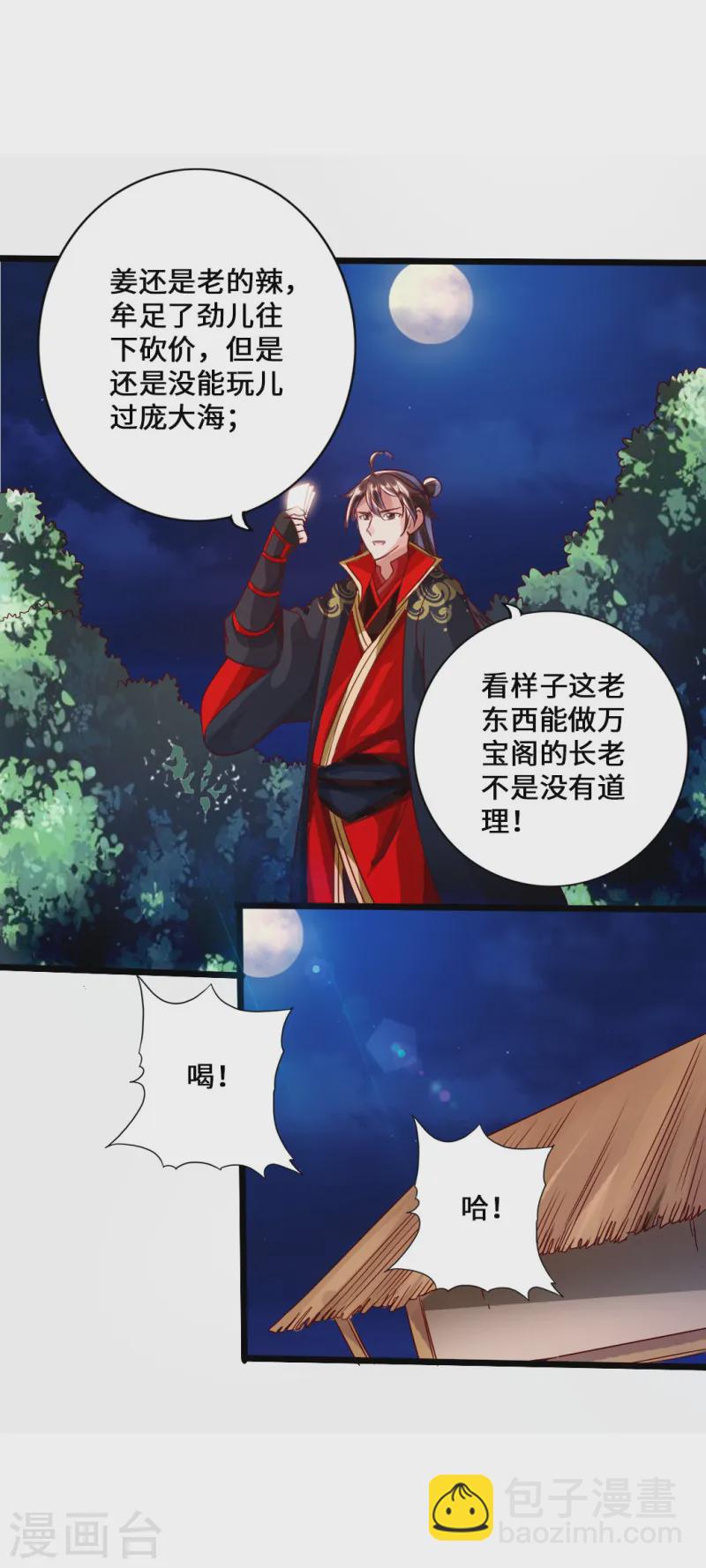 🍚仙武帝尊 第41话 路遇陷阱 第17页