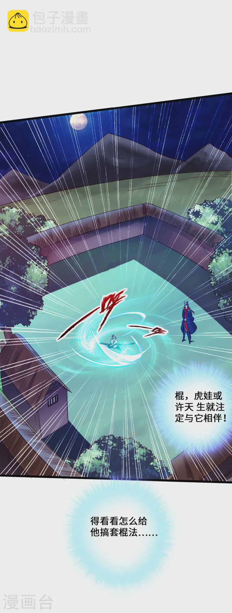 🍚仙武帝尊 第41话 路遇陷阱 第19页