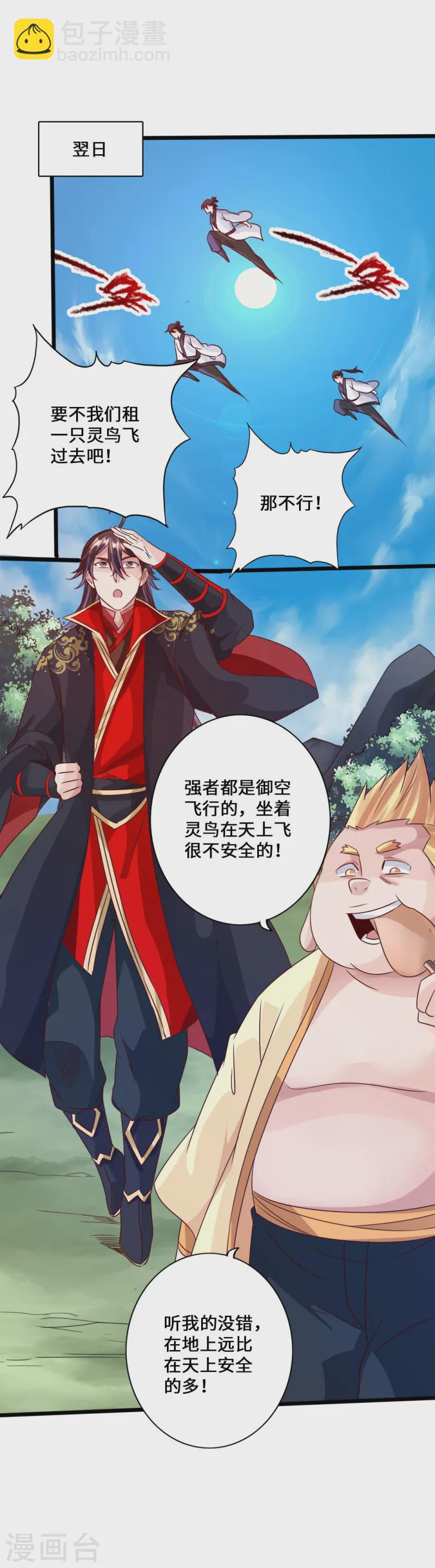 🍚仙武帝尊 第41话 路遇陷阱 第20页