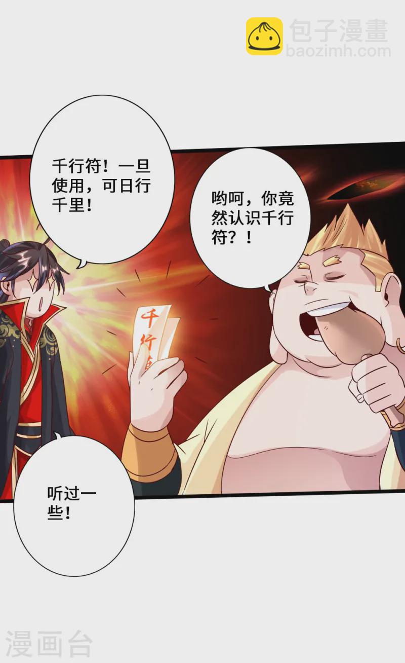 🍚仙武帝尊 第41话 路遇陷阱 第21页