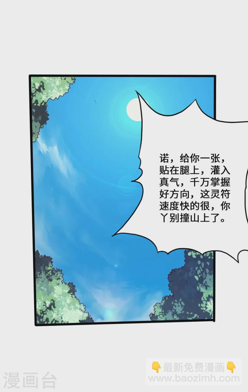 🍚仙武帝尊 第41话 路遇陷阱 第22页